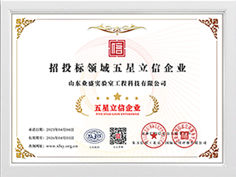 招投標領域五星立信企業(yè)